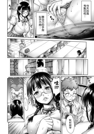 スクールカースト | 校園性愛階級 - School Caste - - Page 132