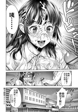 スクールカースト | 校園性愛階級 - School Caste - - Page 192