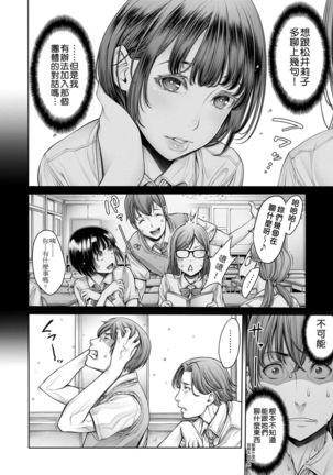 スクールカースト | 校園性愛階級 - School Caste - - Page 64