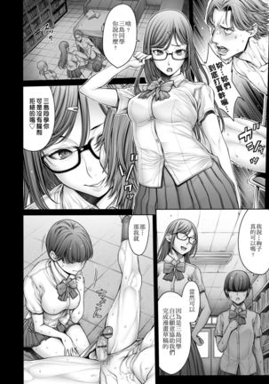 スクールカースト | 校園性愛階級 - School Caste - - Page 88