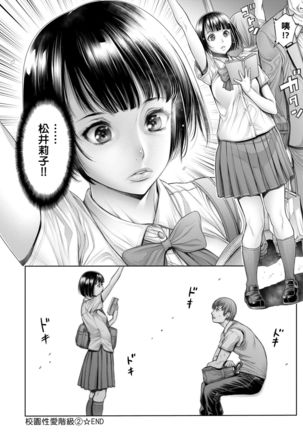 スクールカースト | 校園性愛階級 - School Caste - - Page 46