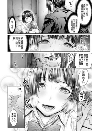 スクールカースト | 校園性愛階級 - School Caste - - Page 110