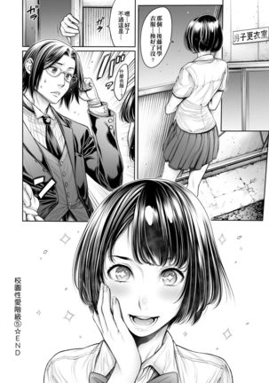 スクールカースト | 校園性愛階級 - School Caste - - Page 98