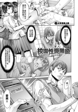 スクールカースト | 校園性愛階級 - School Caste - - Page 31