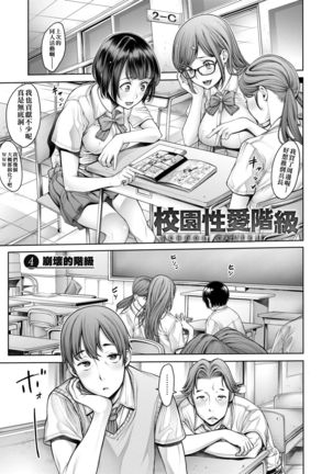 スクールカースト | 校園性愛階級 - School Caste - - Page 63