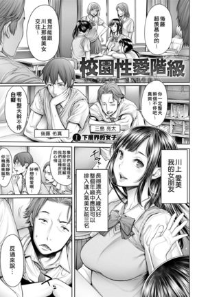 スクールカースト | 校園性愛階級 - School Caste - - Page 21