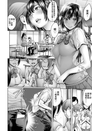 スクールカースト | 校園性愛階級 - School Caste - - Page 122