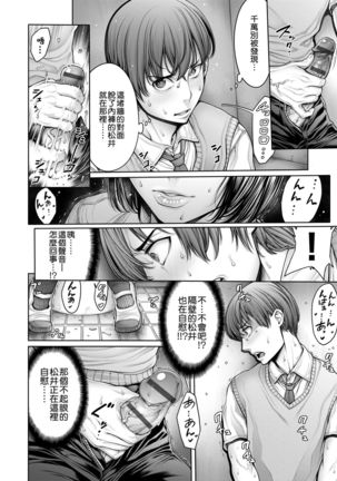 スクールカースト | 校園性愛階級 - School Caste - - Page 82