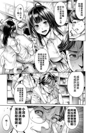 スクールカースト | 校園性愛階級 - School Caste - - Page 185