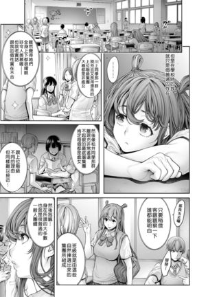 スクールカースト | 校園性愛階級 - School Caste - - Page 19