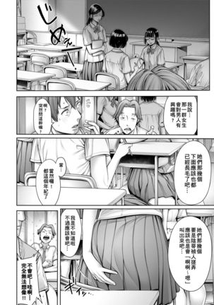 スクールカースト | 校園性愛階級 - School Caste - - Page 22