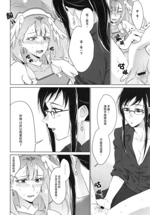 Tenshi no Himitsu Page #19