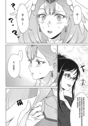 Tenshi no Himitsu Page #13