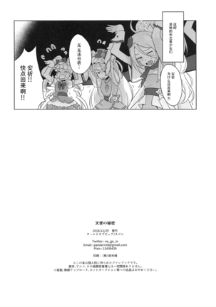 Tenshi no Himitsu Page #37