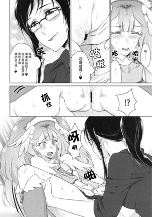 Tenshi no Himitsu Page #17