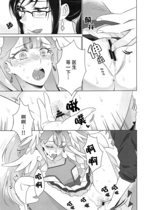 Tenshi no Himitsu Page #18