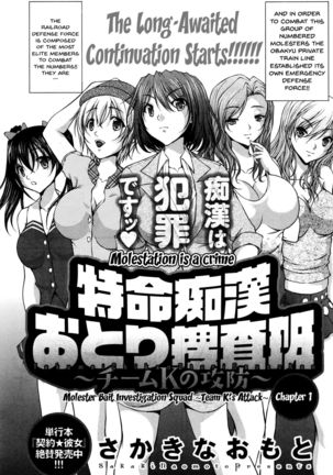 Tokumei Chikan Otori Sousahan Ch.1 | Special Molester Decoy Investigation Squad Ch.1