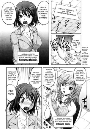 Tokumei Chikan Otori Sousahan Ch.1 | Special Molester Decoy Investigation Squad Ch.1 - Page 6