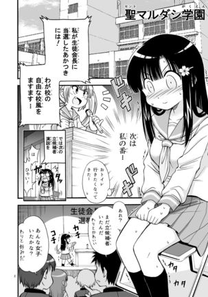 Marudashi Gakuen no Miseru Chan Page #3