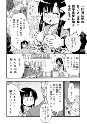 Marudashi Gakuen no Miseru Chan Page #7