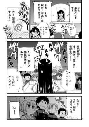 Marudashi Gakuen no Miseru Chan Page #4