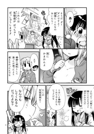 Marudashi Gakuen no Miseru Chan Page #11