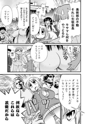 Marudashi Gakuen no Miseru Chan Page #22