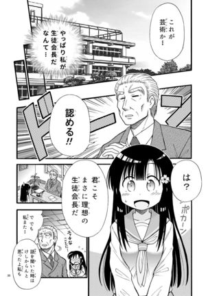 Marudashi Gakuen no Miseru Chan Page #31