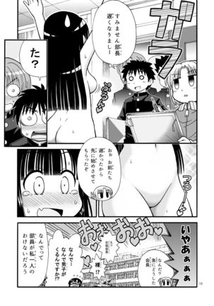 Marudashi Gakuen no Miseru Chan Page #14