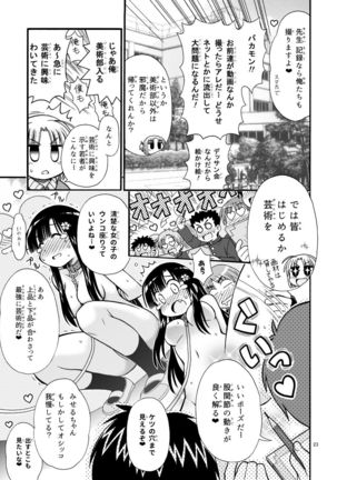 Marudashi Gakuen no Miseru Chan - Page 24