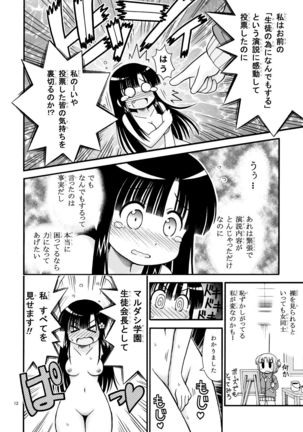 Marudashi Gakuen no Miseru Chan Page #13