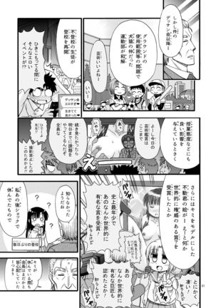 Marudashi Gakuen no Miseru Chan Page #32