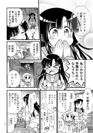 Marudashi Gakuen no Miseru Chan Page #33