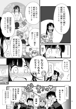 Marudashi Gakuen no Miseru Chan - Page 34