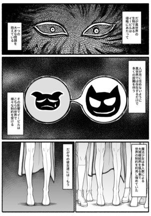 Mahou Shoujo VS Inma Seibutsu 17 Page #3