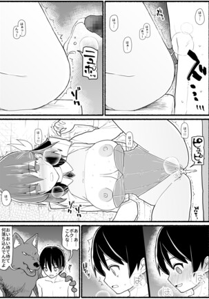 Mahou Shoujo VS Inma Seibutsu 17 Page #39