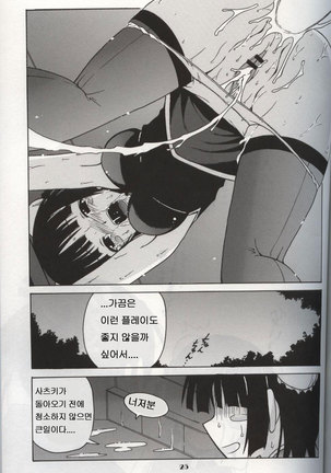 Chao Bao Zi e Youkoso!! Page #24