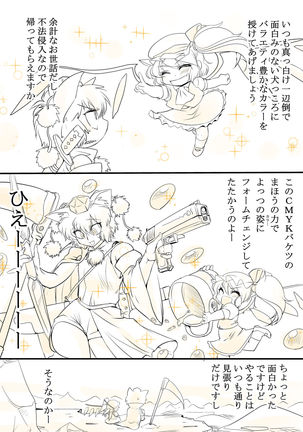 東方リクエストCG集６ Page #23