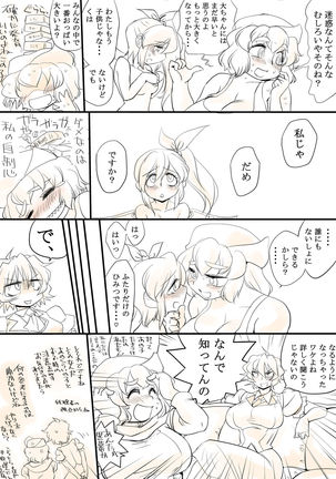 東方リクエストCG集６ Page #29