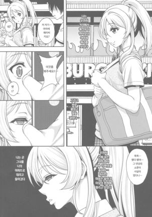 (C95) [Studio Aruta (Kusui Aruta)] Saimin Kankin Elichika | 최면감금 에리-치카 (Love Live!) [Korean] Page #4