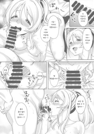 (C95) [Studio Aruta (Kusui Aruta)] Saimin Kankin Elichika | 최면감금 에리-치카 (Love Live!) [Korean] Page #16