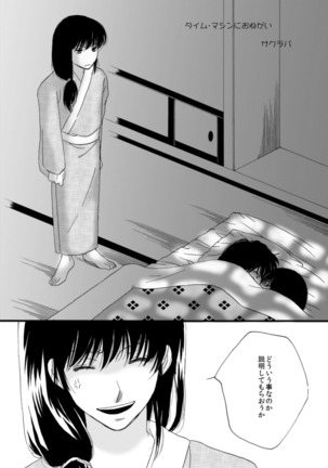 タイムマシンにおねがい - Page 3