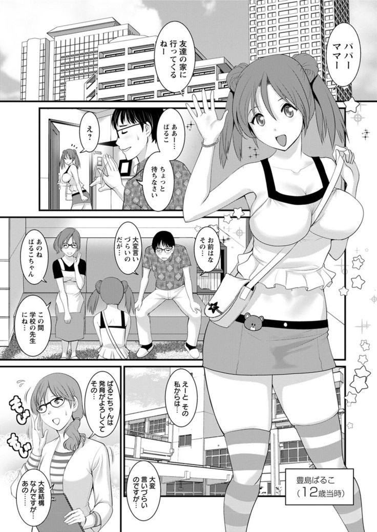 Toshimaku Sodachi no Toshima-san Ch. 1-4