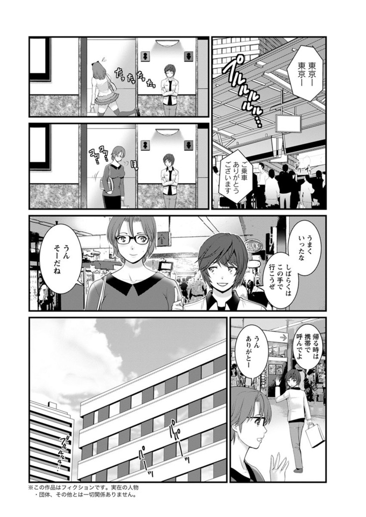 Toshimaku Sodachi no Toshima-san Ch. 1-4