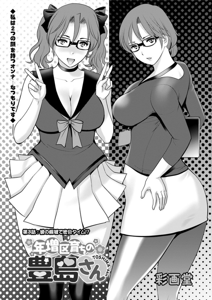 Toshimaku Sodachi no Toshima-san Ch. 1-4