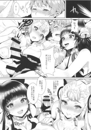 Sage Danchou, Hatsujou Elune ni Mofurareru. - Page 7