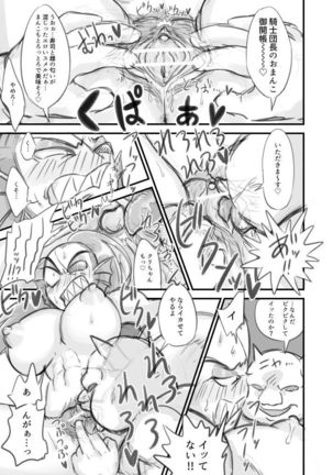 Undyne Ryoujoku Manga Page #7