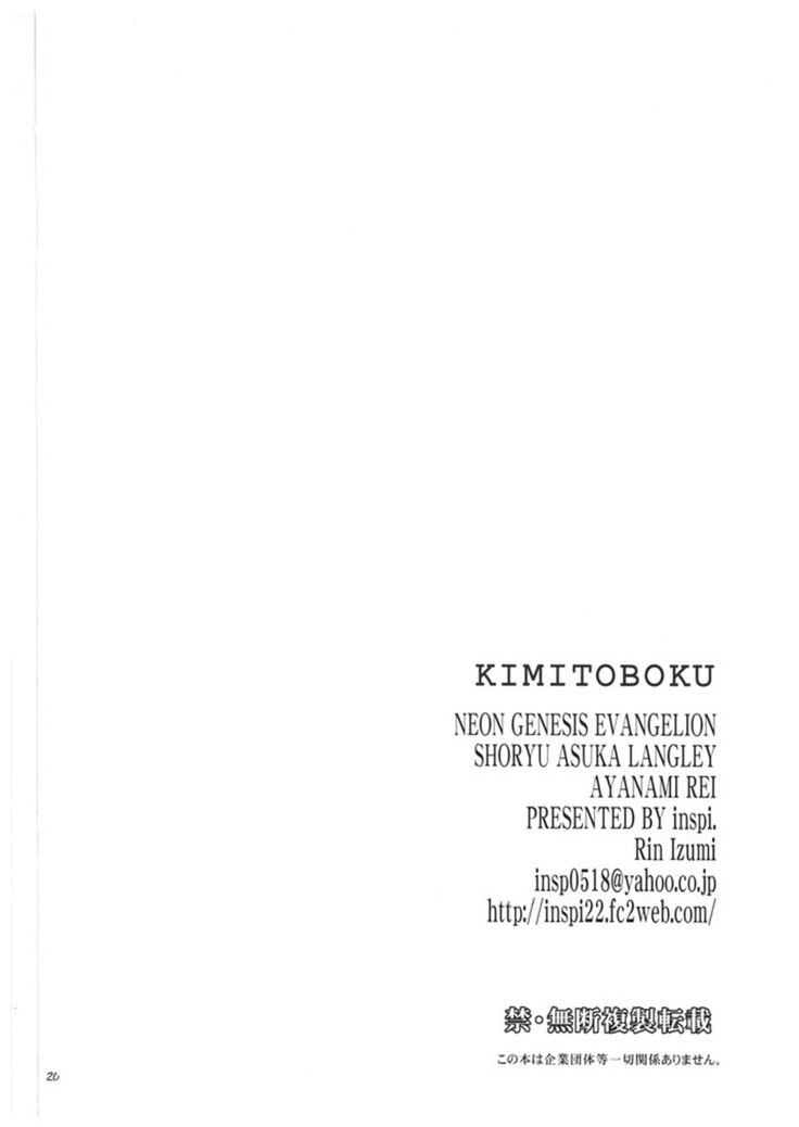 kimitoboku