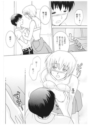 kimitoboku Page #17