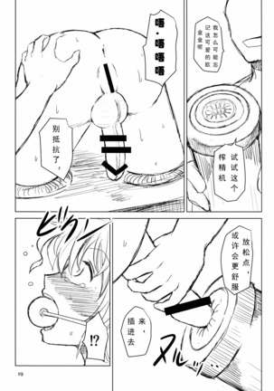 Innyuu Futanari Bourei Shoujo Zoku 【chinese】 Page #18